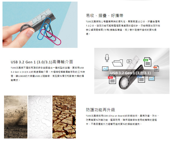 十銓科技推出 T193 文具碟與 PD1000 可攜式固態硬碟，集效能與實用性於一身！ - 阿祥的網路筆記本