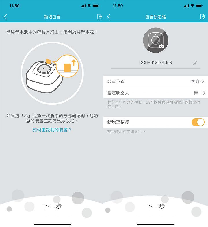 D-Link DCS-8330LH AI 無線網路攝影機實測：支援智慧影像分析，搭配感測器打造智慧居家安全系統！ - 阿祥的網路筆記本