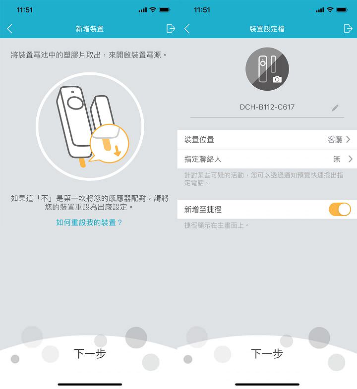 D-Link DCS-8330LH AI 無線網路攝影機實測：支援智慧影像分析，搭配感測器打造智慧居家安全系統！ - 阿祥的網路筆記本
