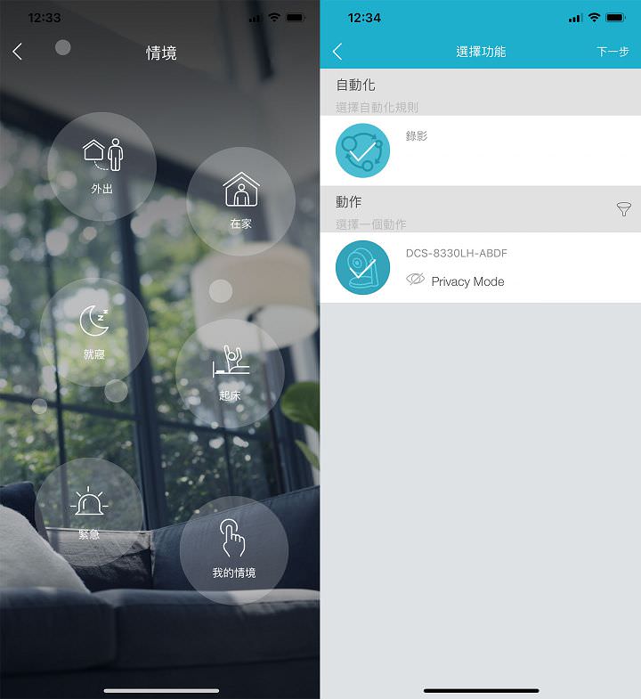 D-Link DCS-8330LH AI 無線網路攝影機實測：支援智慧影像分析，搭配感測器打造智慧居家安全系統！ - 阿祥的網路筆記本