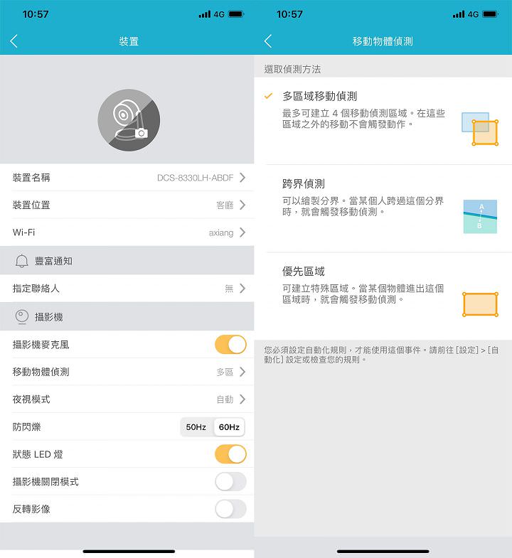 D-Link DCS-8330LH AI 無線網路攝影機實測：支援智慧影像分析，搭配感測器打造智慧居家安全系統！ - 阿祥的網路筆記本