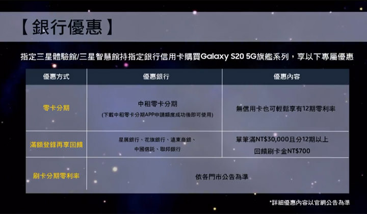 三星 Galaxy S20 系列宣佈在台上市價格、銷售時程與相關方案！ - 阿祥的網路筆記本
