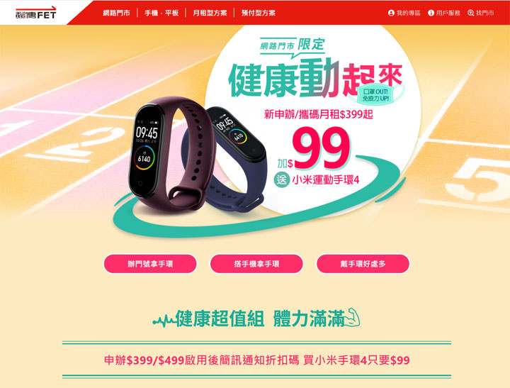 主打防疫概念！遠傳網路門市指定方案送小米運動手環 4，還有 AirPods Pro 零元方案！ - 阿祥的網路筆記本