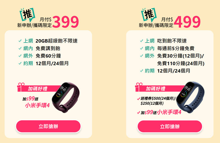主打防疫概念！遠傳網路門市指定方案送小米運動手環 4，還有 AirPods Pro 零元方案！ - 阿祥的網路筆記本