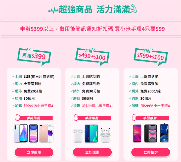 主打防疫概念！遠傳網路門市指定方案送小米運動手環 4，還有 AirPods Pro 零元方案！ - 阿祥的網路筆記本