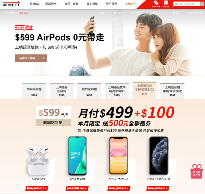 主打防疫概念！遠傳網路門市指定方案送小米運動手環 4，還有 AirPods Pro 零元方案！ - 阿祥的網路筆記本