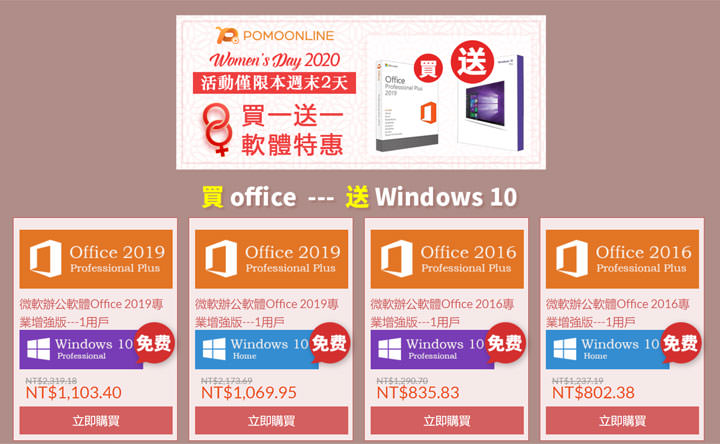 買 Office 送 Windows 10？好康只在這個週末！生產力需求一次買足！ - 阿祥的網路筆記本