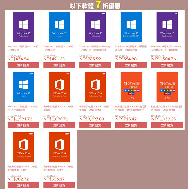 買 Office 送 Windows 10？好康只在這個週末！生產力需求一次買足！ - 阿祥的網路筆記本