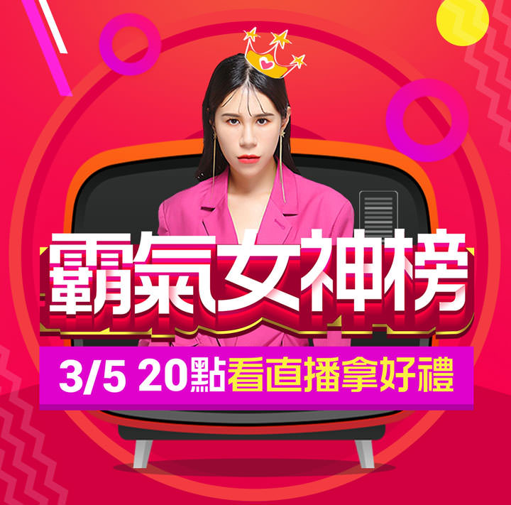 LINE購物「霸氣女神榜」開跑！ 精明消費最高享 LINE POINTS 10% 回饋，還有防疫專區罩顧你！ - 阿祥的網路筆記本