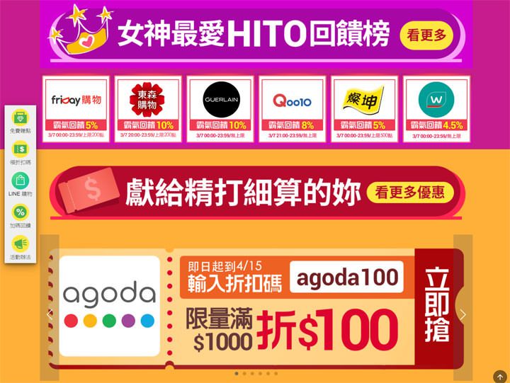 LINE購物「霸氣女神榜」開跑！ 精明消費最高享 LINE POINTS 10% 回饋，還有防疫專區罩顧你！ - 阿祥的網路筆記本