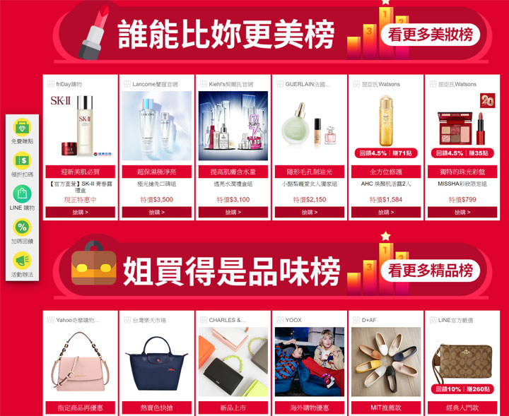 LINE購物「霸氣女神榜」開跑！ 精明消費最高享 LINE POINTS 10% 回饋，還有防疫專區罩顧你！ - 阿祥的網路筆記本