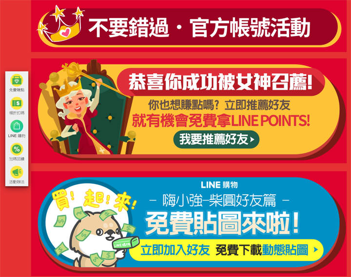 LINE購物「霸氣女神榜」開跑！ 精明消費最高享 LINE POINTS 10% 回饋，還有防疫專區罩顧你！ - 阿祥的網路筆記本