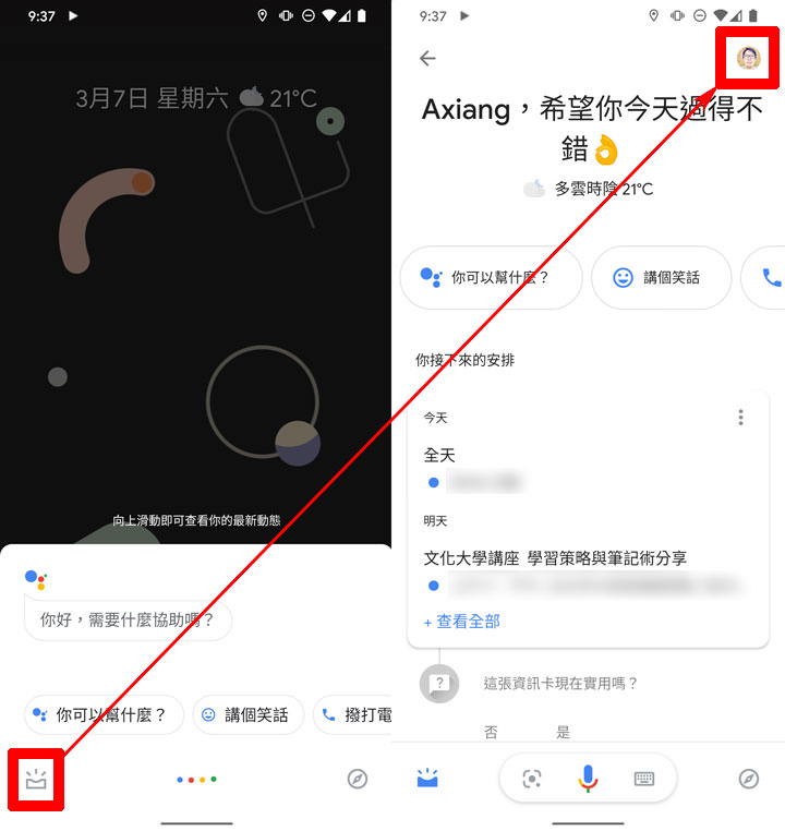 Google 語音助理加入「閱讀」功能，新聞、網頁內容直接變成有聲書～告訴你如何啟用這個功能！ - 阿祥的網路筆記本