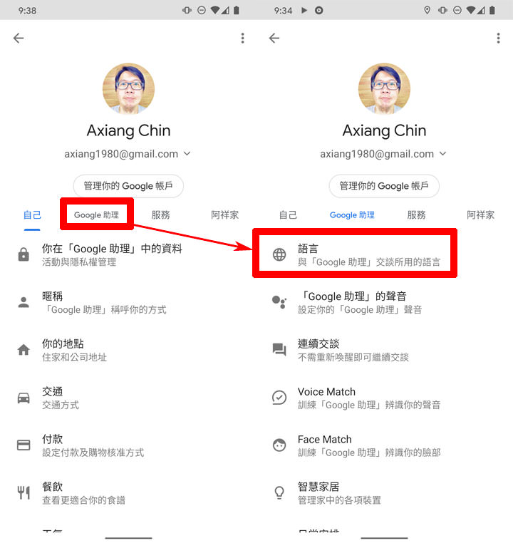 Google 語音助理加入「閱讀」功能，新聞、網頁內容直接變成有聲書～告訴你如何啟用這個功能！ - 阿祥的網路筆記本