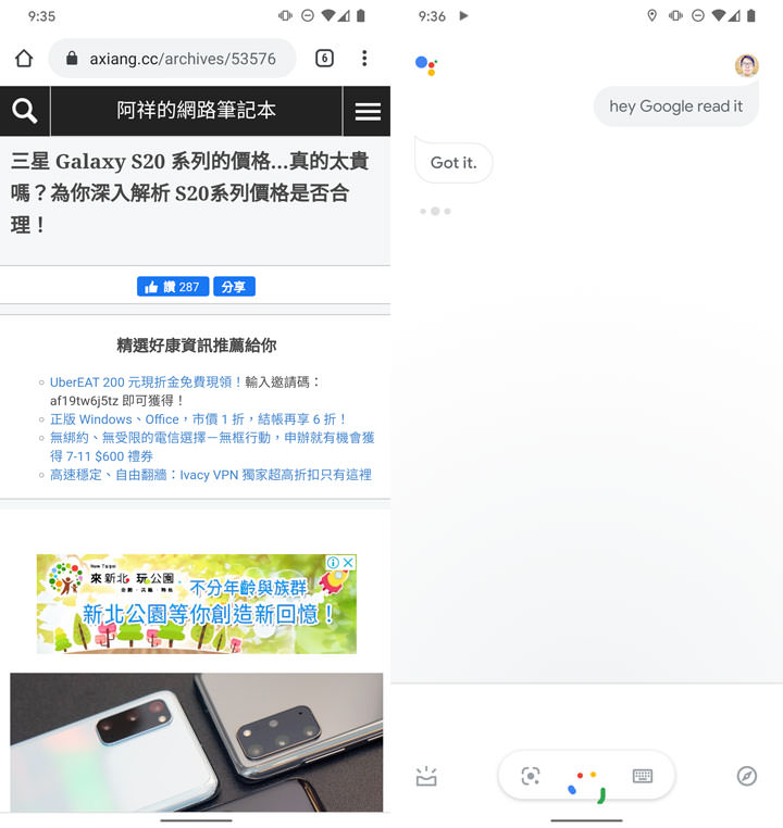 Google 語音助理加入「閱讀」功能，新聞、網頁內容直接變成有聲書～告訴你如何啟用這個功能！ - 阿祥的網路筆記本