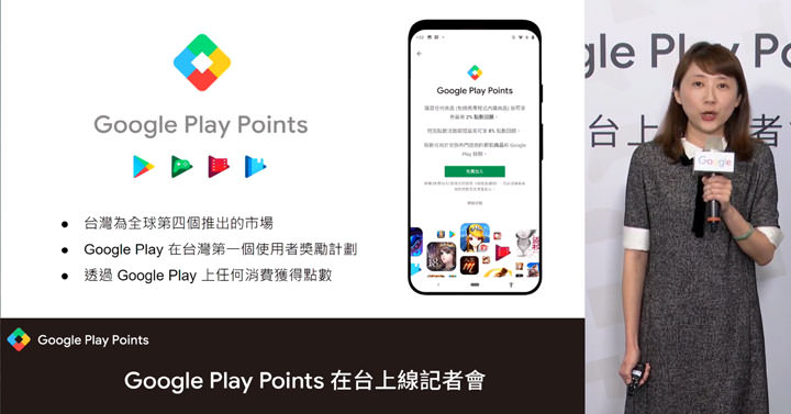 Google 在台灣推出 Google Play Points 消費者獎勵機制，消費皆可獲得回饋點數，還能直接折價！ - 阿祥的網路筆記本