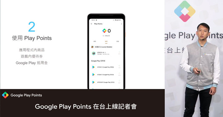 Google 在台灣推出 Google Play Points 消費者獎勵機制，消費皆可獲得回饋點數，還能直接折價！ - 阿祥的網路筆記本