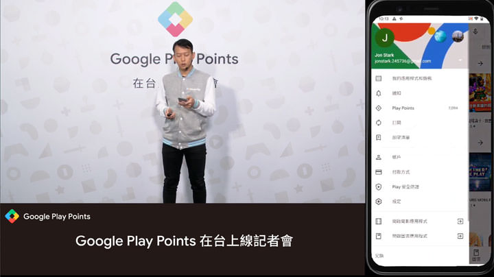 Google 在台灣推出 Google Play Points 消費者獎勵機制，消費皆可獲得回饋點數，還能直接折價！ - 阿祥的網路筆記本
