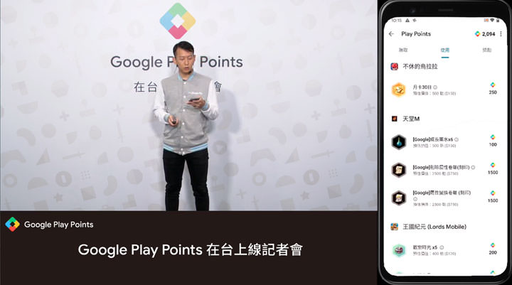 Google 在台灣推出 Google Play Points 消費者獎勵機制，消費皆可獲得回饋點數，還能直接折價！ - 阿祥的網路筆記本