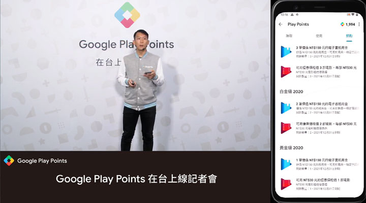 Google 在台灣推出 Google Play Points 消費者獎勵機制，消費皆可獲得回饋點數，還能直接折價！ - 阿祥的網路筆記本
