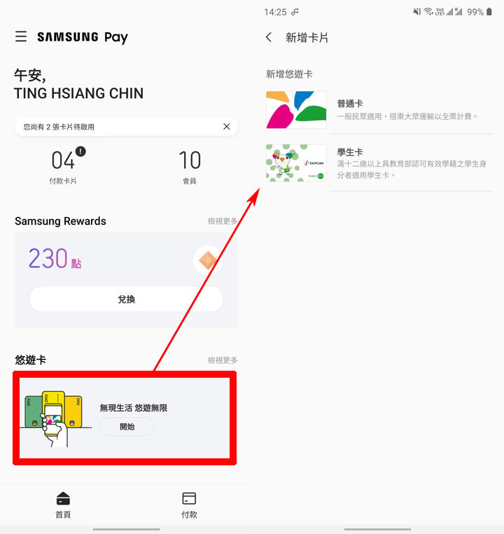 Samsung Pay 整合悠遊卡功能正式上線!適用機型一覽,安裝與設定教學一次告訴你! - 阿祥的網路筆記本 Samsung Pay 整合悠遊卡功能正式上線!適用機型一覽,安裝與設定教學一次告訴你! - 阿祥的網路筆記本