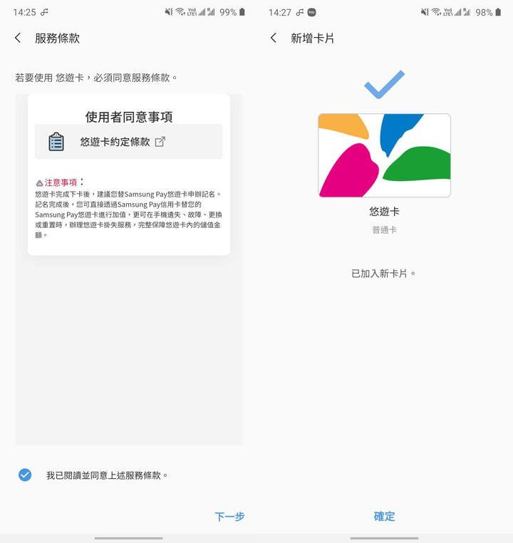 Samsung Pay 整合悠遊卡功能正式上線!適用機型一覽,安裝與設定教學一次告訴你! - 阿祥的網路筆記本 Samsung Pay 整合悠遊卡功能正式上線!適用機型一覽,安裝與設定教學一次告訴你! - 阿祥的網路筆記本