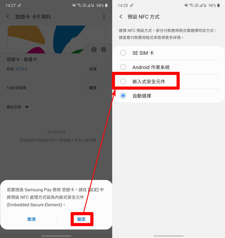 Samsung Pay 整合悠遊卡功能正式上線!適用機型一覽,安裝與設定教學一次告訴你! - 阿祥的網路筆記本 Samsung Pay 整合悠遊卡功能正式上線!適用機型一覽,安裝與設定教學一次告訴你! - 阿祥的網路筆記本
