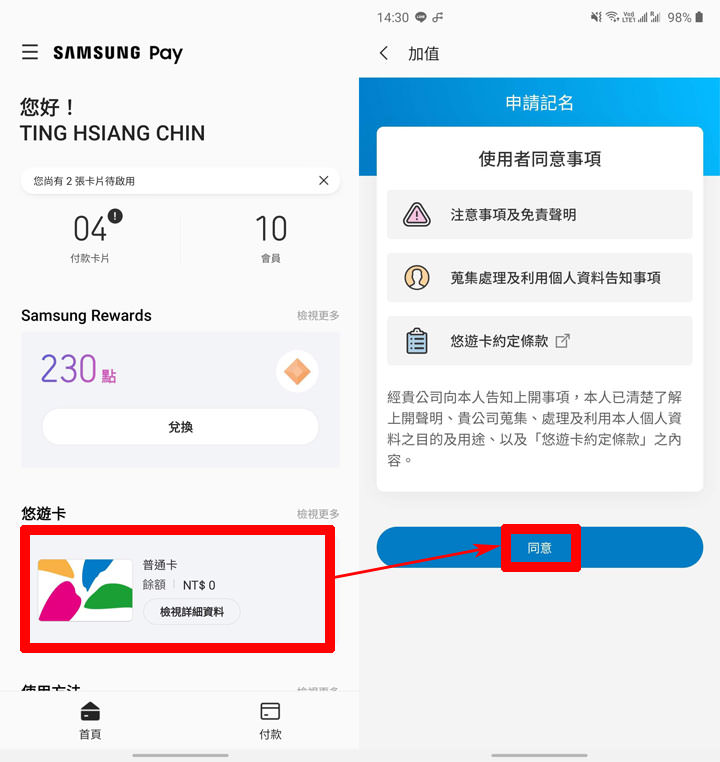 Samsung Pay 整合悠遊卡功能正式上線!適用機型一覽,安裝與設定教學一次告訴你! - 阿祥的網路筆記本 Samsung Pay 整合悠遊卡功能正式上線!適用機型一覽,安裝與設定教學一次告訴你! - 阿祥的網路筆記本