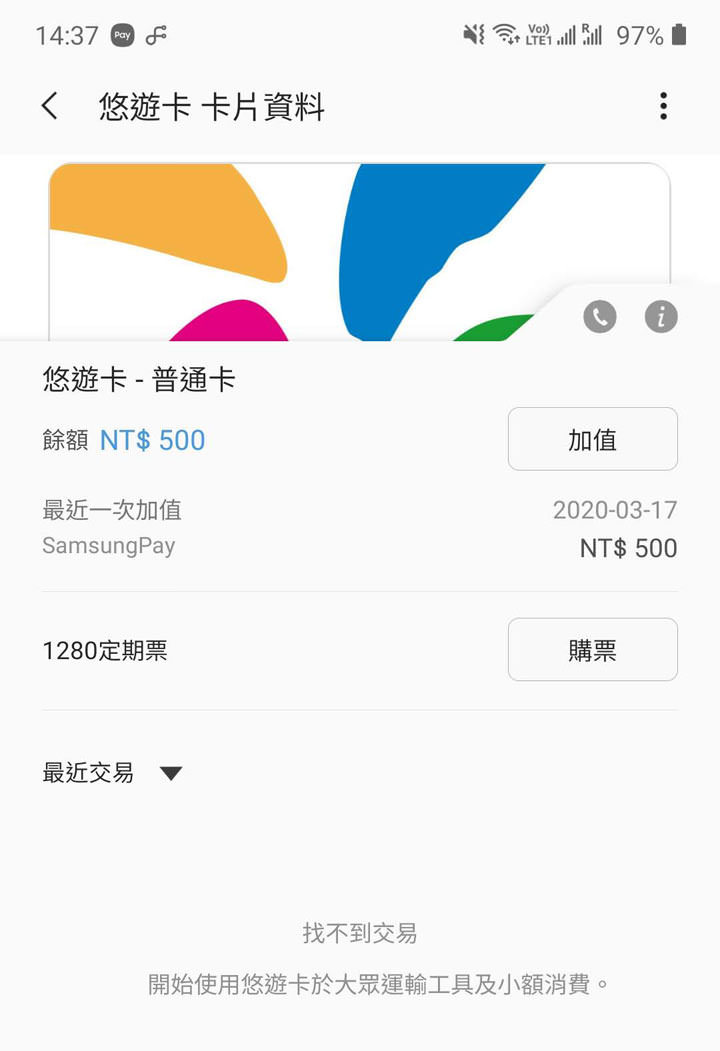 Samsung Pay 整合悠遊卡功能正式上線!適用機型一覽,安裝與設定教學一次告訴你! - 阿祥的網路筆記本 Samsung Pay 整合悠遊卡功能正式上線!適用機型一覽,安裝與設定教學一次告訴你! - 阿祥的網路筆記本