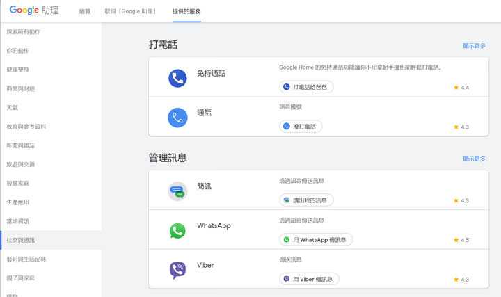 即日起,透過 Google 語音助理也能聲控 LINE 囉! - 阿祥的網路筆記本 即日起,透過 Google 語音助理也能聲控 LINE 囉! - 阿祥的網路筆記本