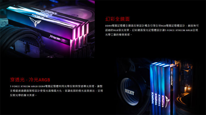十銓科技 T-FORCE XTREEM ARGB 全鏡面電競發光記憶體榮獲 2020 德國紅點設計大獎！ - 阿祥的網路筆記本