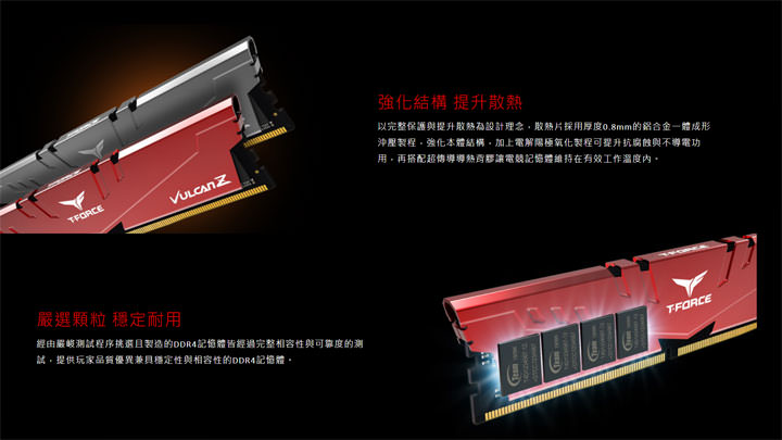 單支 32GB 大容量！十銓科技 T-FORCE 電競記憶體 DARK Z 與 VULCAN Z 提供更高規格升級需求！ - 阿祥的網路筆記本