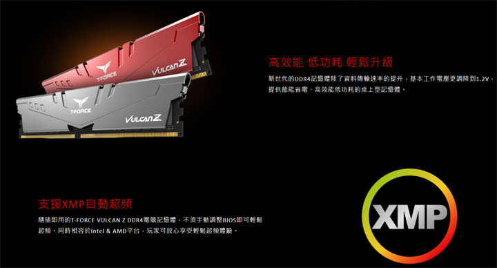 單支 32GB 大容量！十銓科技 T-FORCE 電競記憶體 DARK Z 與 VULCAN Z 提供更高規格升級需求！ - 阿祥的網路筆記本