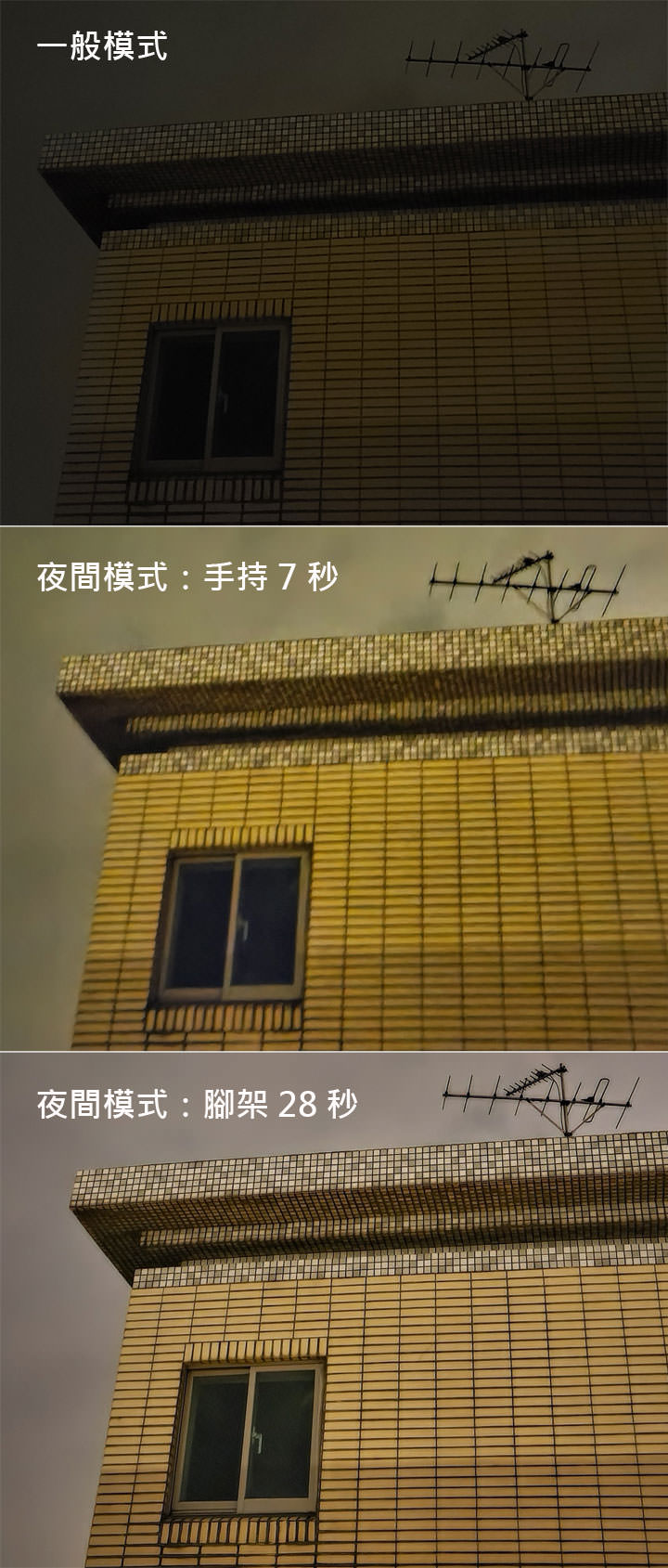 三星 Galaxy S20 Ultra 夜間模式深入測試:同場對決 Note10+ 與 Pixel4,揭密隱藏的 28 秒曝光模式! - 阿祥的網路筆記本 三星 Galaxy S20 Ultra 夜間模式深入測試:同場對決 Note10+ 與 Pixel4,揭密隱藏的 28 秒曝光模式! - 阿祥的網路筆記本