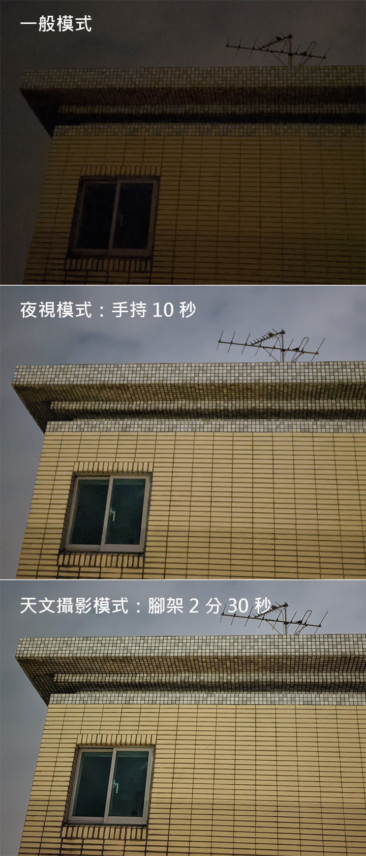 三星 Galaxy S20 Ultra 夜間模式深入測試:同場對決 Note10+ 與 Pixel4,揭密隱藏的 28 秒曝光模式! - 阿祥的網路筆記本 三星 Galaxy S20 Ultra 夜間模式深入測試:同場對決 Note10+ 與 Pixel4,揭密隱藏的 28 秒曝光模式! - 阿祥的網路筆記本