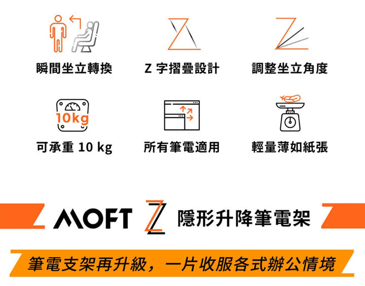 站著工作不腰疼?MOFT Z「隱形升降筆電架」開箱試用:超輕薄易收納,兼具筆電支架與站立工作兩種用途! - 阿祥的網路筆記本 站著工作不腰疼?MOFT Z「隱形升降筆電架」開箱試用:超輕薄易收納,兼具筆電支架與站立工作兩種用途! - 阿祥的網路筆記本