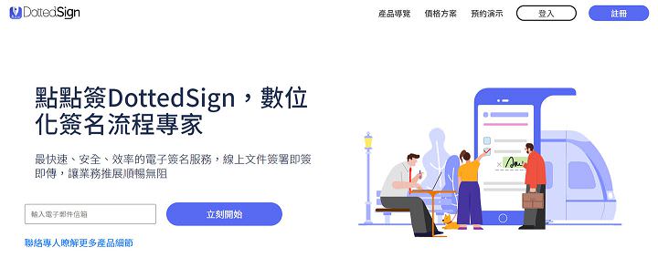 點點簽DottedSign 電子簽名服務：建立高效率、更環保的數位化文件簽署流程，真的超簡單！ - 阿祥的網路筆記本
