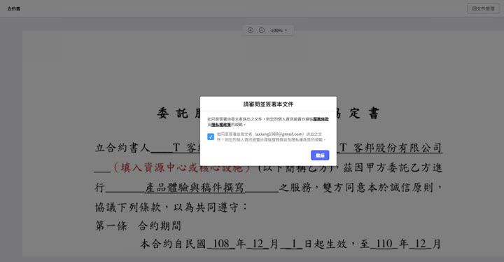 點點簽DottedSign 電子簽名服務：建立高效率、更環保的數位化文件簽署流程，真的超簡單！ - 阿祥的網路筆記本
