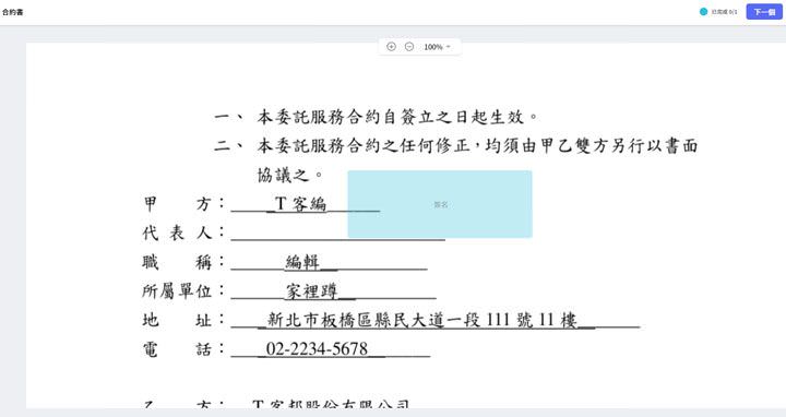 點點簽DottedSign 電子簽名服務：建立高效率、更環保的數位化文件簽署流程，真的超簡單！ - 阿祥的網路筆記本