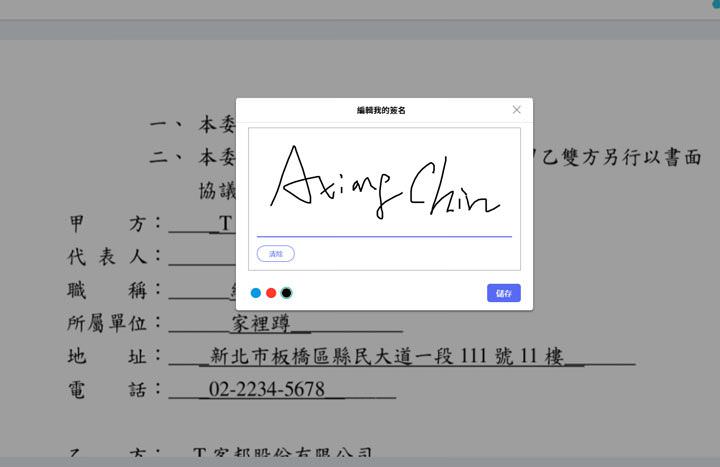 點點簽DottedSign 電子簽名服務：建立高效率、更環保的數位化文件簽署流程，真的超簡單！ - 阿祥的網路筆記本