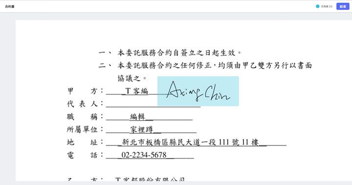 點點簽DottedSign 電子簽名服務：建立高效率、更環保的數位化文件簽署流程，真的超簡單！ - 阿祥的網路筆記本