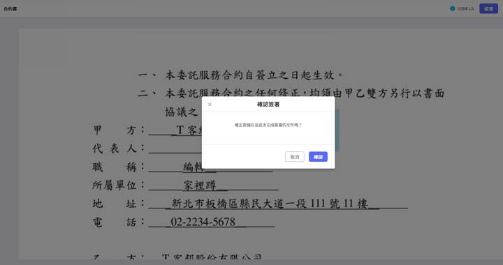 點點簽DottedSign 電子簽名服務：建立高效率、更環保的數位化文件簽署流程，真的超簡單！ - 阿祥的網路筆記本