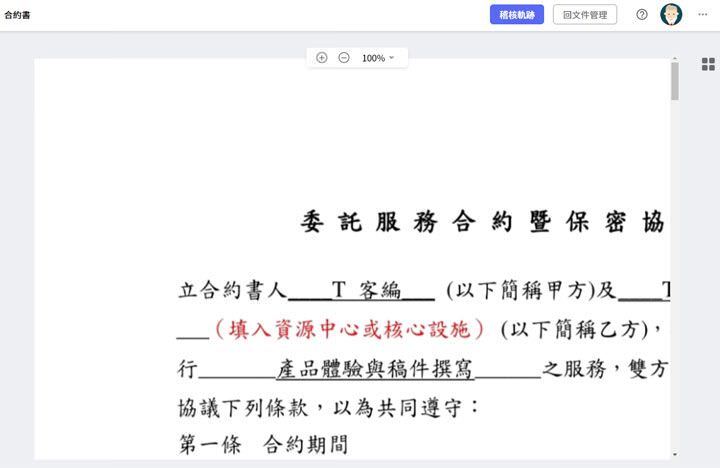 點點簽DottedSign 電子簽名服務：建立高效率、更環保的數位化文件簽署流程，真的超簡單！ - 阿祥的網路筆記本