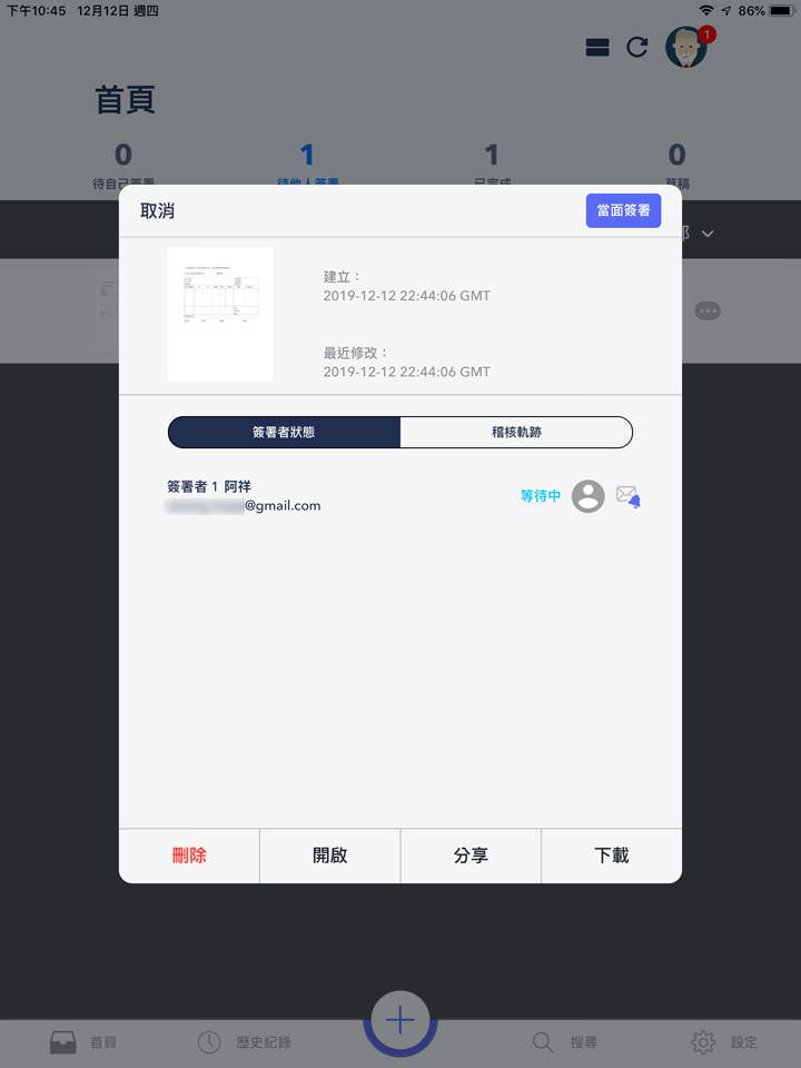 點點簽DottedSign 電子簽名服務：建立高效率、更環保的數位化文件簽署流程，真的超簡單！ - 阿祥的網路筆記本