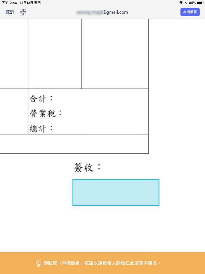 點點簽DottedSign 電子簽名服務：建立高效率、更環保的數位化文件簽署流程，真的超簡單！ - 阿祥的網路筆記本