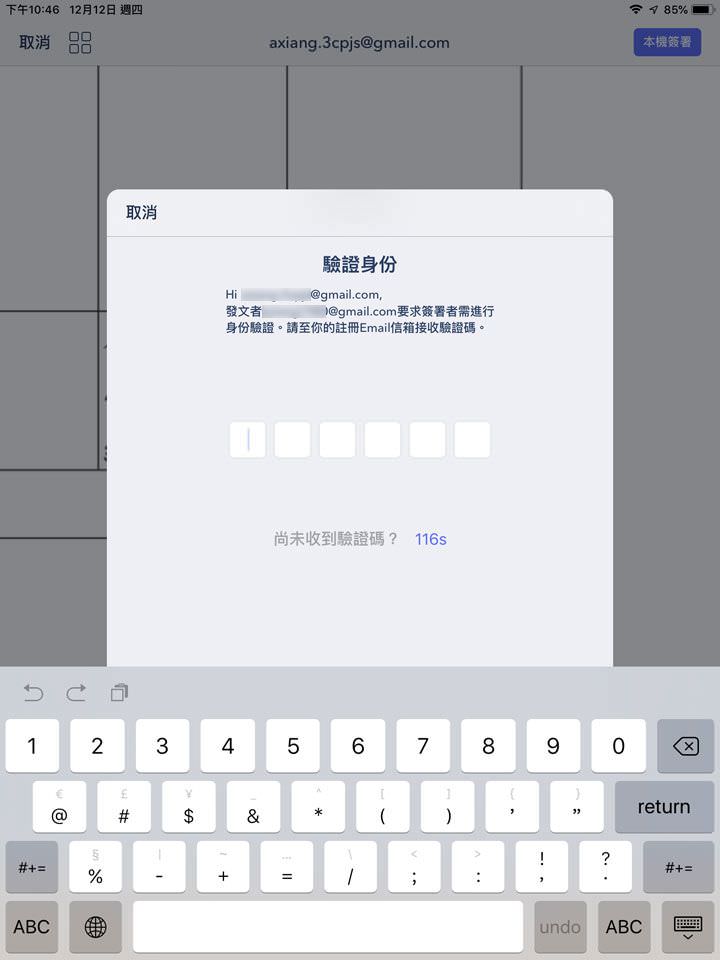 點點簽DottedSign 電子簽名服務：建立高效率、更環保的數位化文件簽署流程，真的超簡單！ - 阿祥的網路筆記本