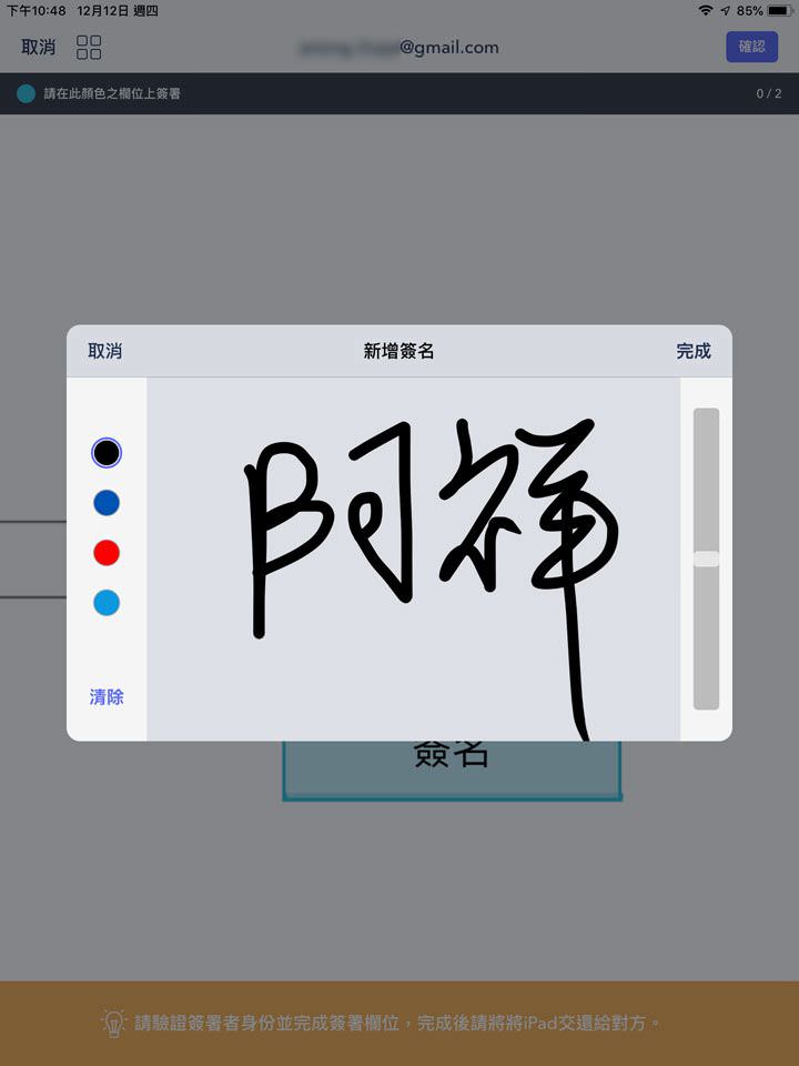 點點簽DottedSign 電子簽名服務：建立高效率、更環保的數位化文件簽署流程，真的超簡單！ - 阿祥的網路筆記本