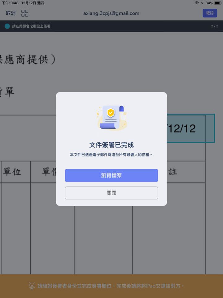 點點簽DottedSign 電子簽名服務：建立高效率、更環保的數位化文件簽署流程，真的超簡單！ - 阿祥的網路筆記本