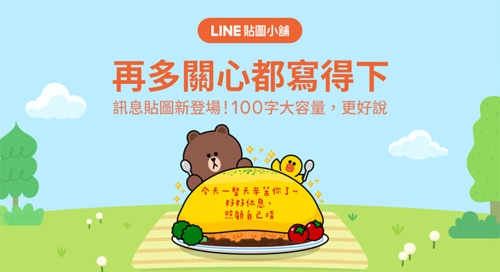 LINE 客製化貼圖再進化!全新「訊息貼圖」滿足你暢所欲言的需求!多圖可自訂專屬內容,使用更具彈性! - 阿祥的網路筆記本 LINE 客製化貼圖再進化!全新「訊息貼圖」滿足你暢所欲言的需求!多圖可自訂專屬內容,使用更具彈性! - 阿祥的網路筆記本