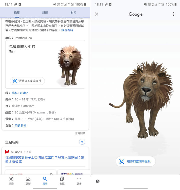 三星 Galaxy S20 系列也支援 Google 搜尋的 3D AR 物件效果了！ - 阿祥的網路筆記本